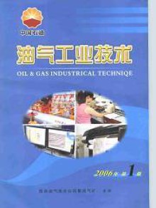 油气工业技术期刊
